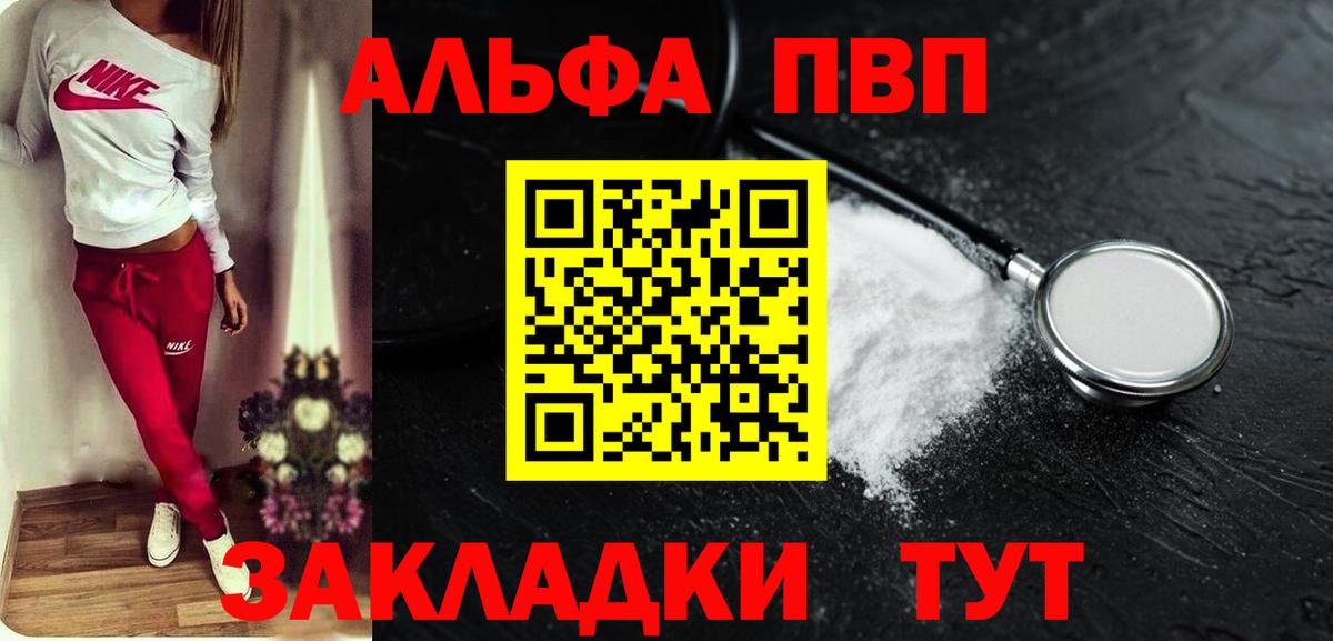 Alpha-PVP кристаллы  Вход с VPN  A-PVP мука  Альфа ПВП  Великие Луки 