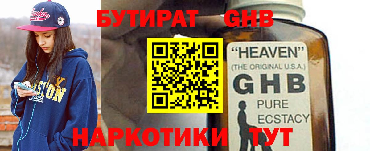 Бутират вода Великие Луки