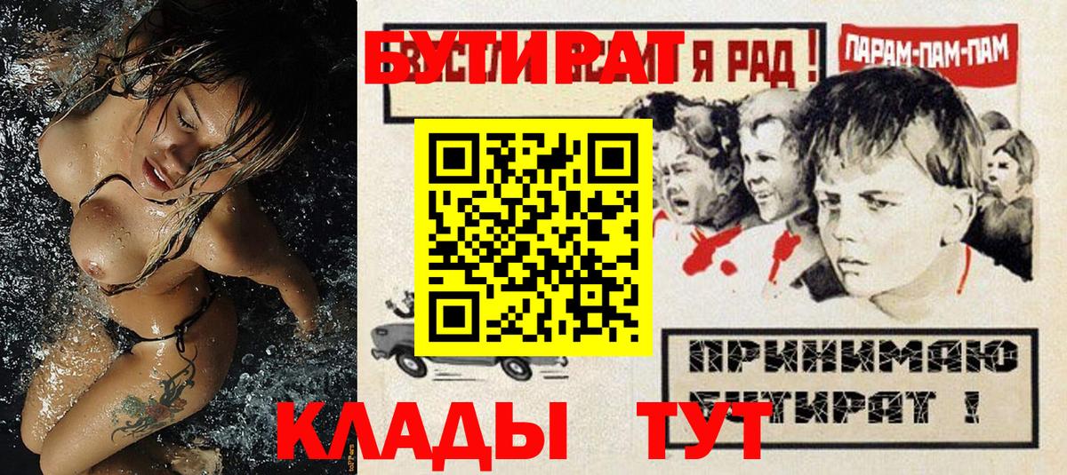 Великие Луки  Бутират бутандиол  Вход с VPN 