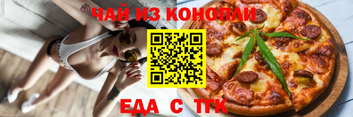 Еда ТГК конопля Великие Луки