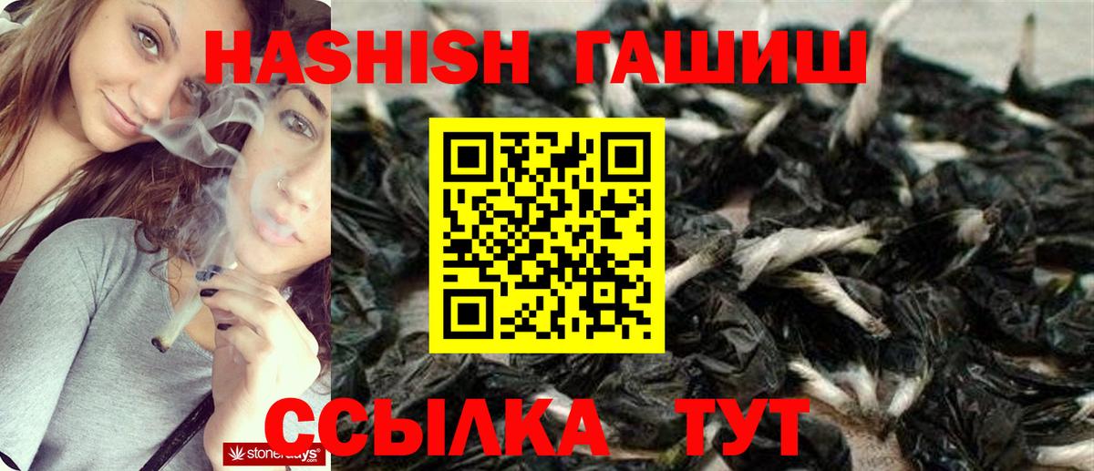 ГАШИШ Premium  ГАШ  Великие Луки  Вход с VPN  ГАШИШ VHQ 