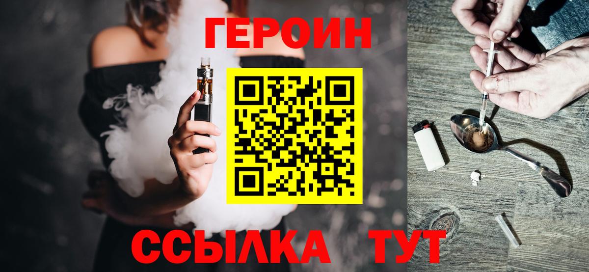 ГЕРОИН белый Великие Луки
