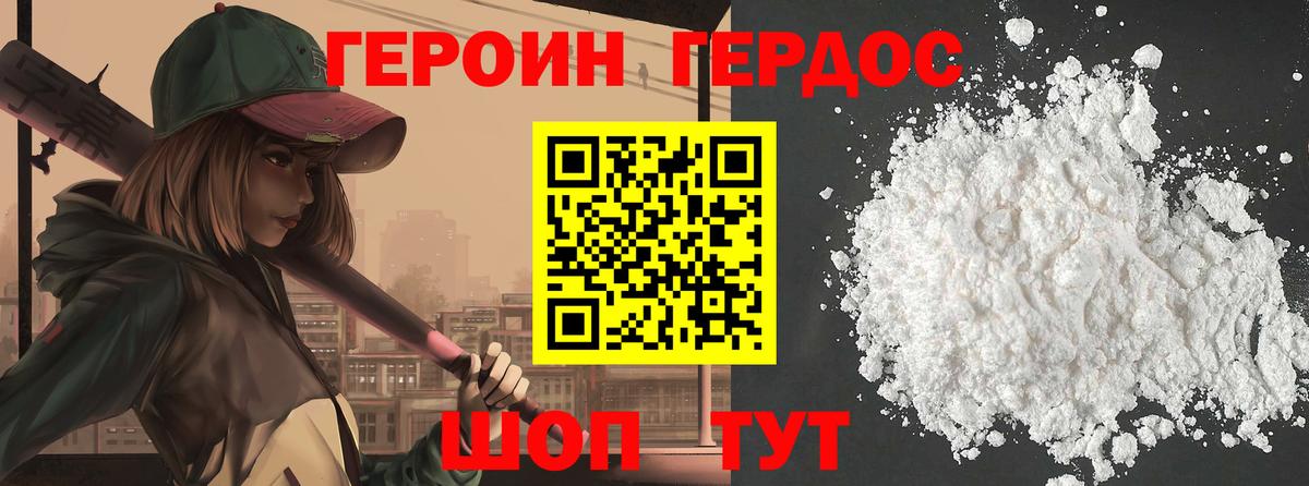 Великие Луки  Героин Heroin  Вход с VPN 