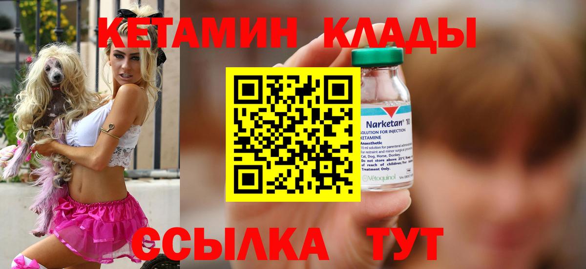 КЕТАМИН VHQ  Вход с VPN  Великие Луки  КЕТАМИН VHQ 