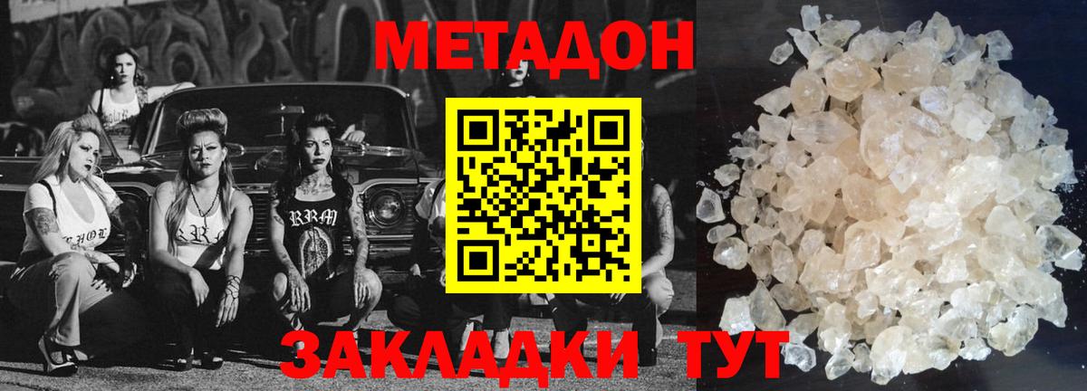 Великие Луки  МЕТАДОН кристалл  Метадон кристалл  Вход с VPN 